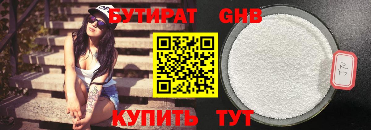Губкинский  БУТИРАТ 1.4BDO  Бутират  Вход с VPN 
