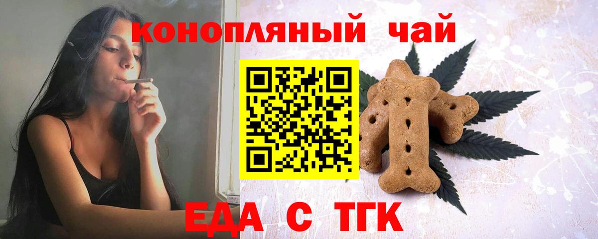Еда ТГК марихуана  Вход с VPN  Губкинский 