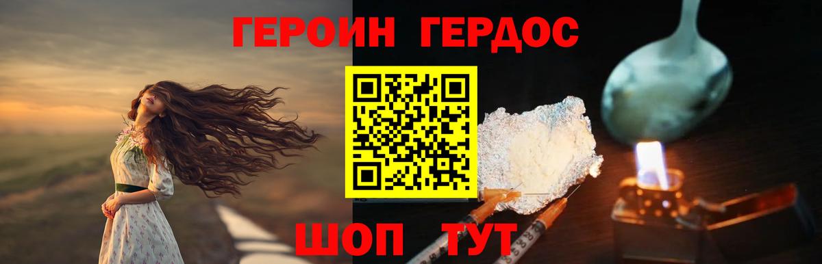 ГЕРОИН герыч Губкинский