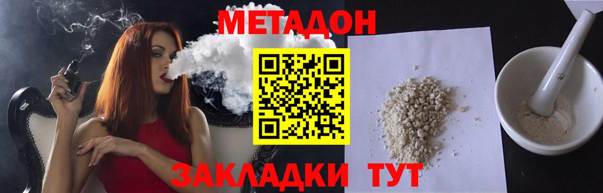 Метадон VHQ  Вход с VPN  Метадон белоснежный  Губкинский 